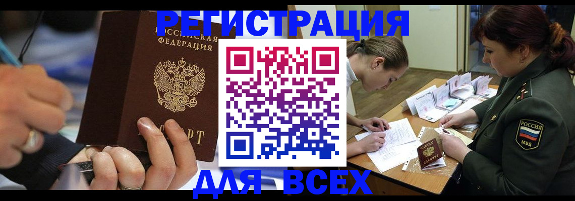 миграционный учет в Новоалтайске