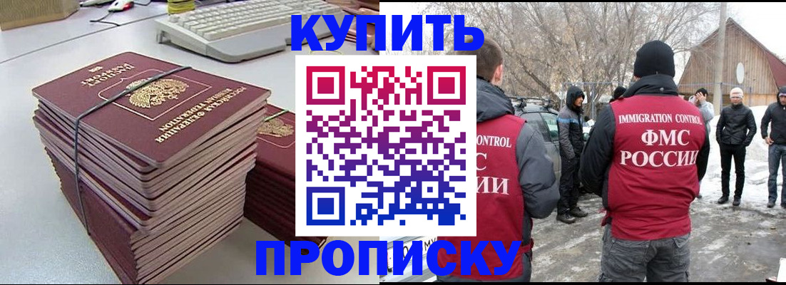 временная регистрация недорого в Новоалтайске