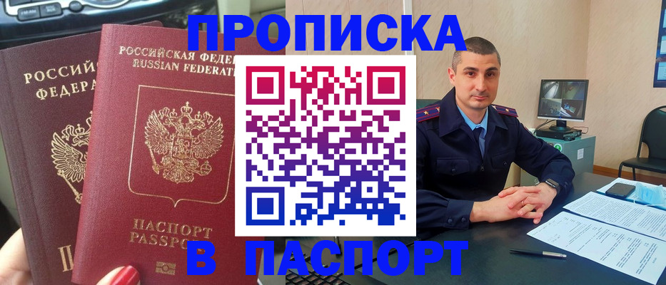прописка регистрация в Новоалтайске