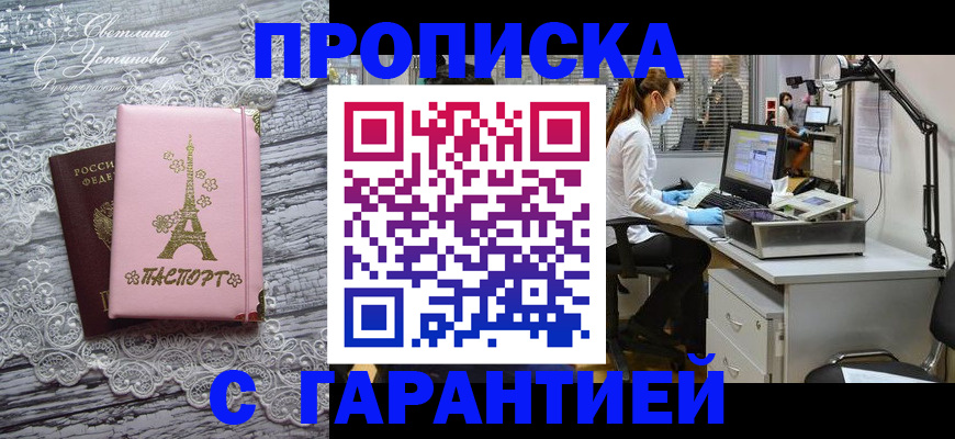 временная регистрация купить в Новоалтайске