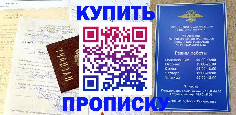 прописка от собственника в Новоалтайске