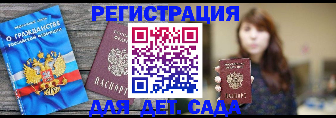 временная регистрация законно в Новоалтайске