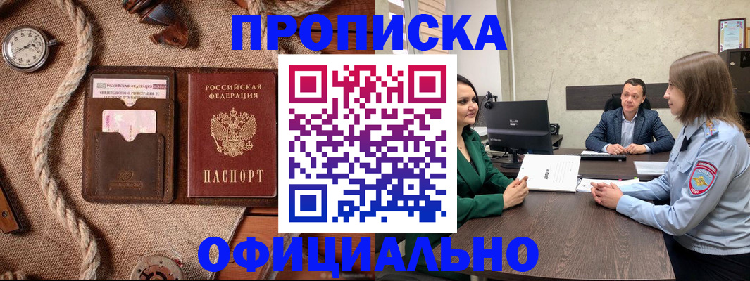 временная регистрация законно в Новоалтайске